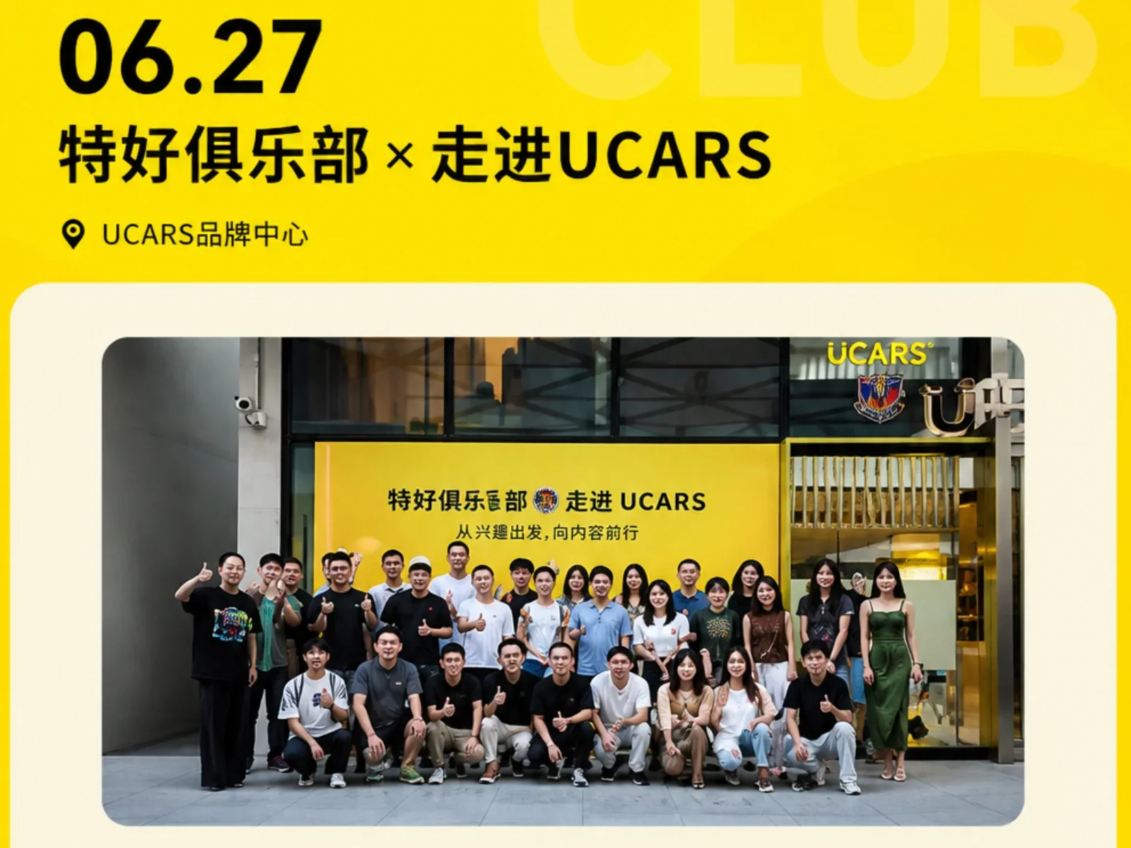 优驾俱乐部活动现场
