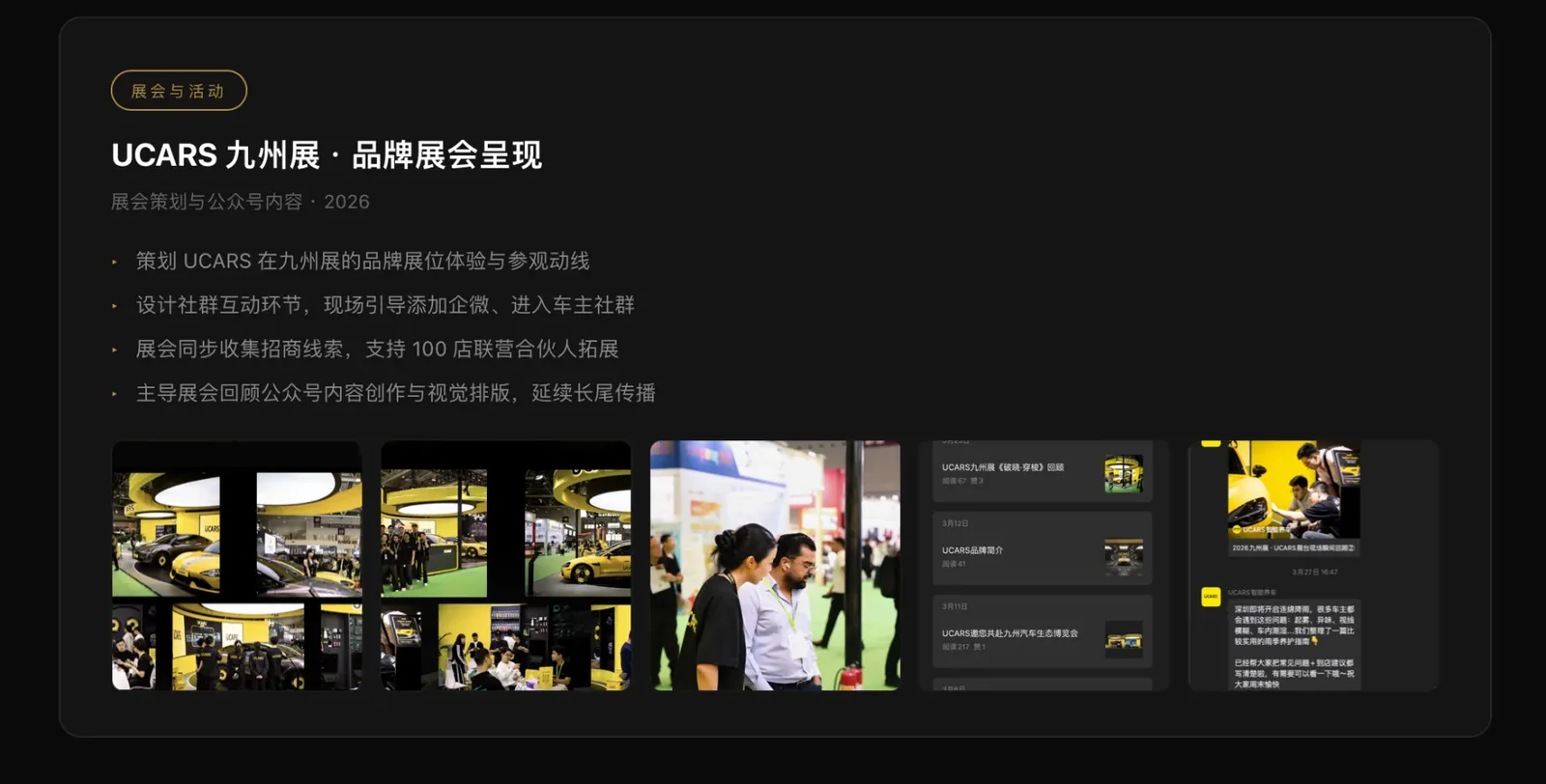 UCARS 优驾俱乐部现场