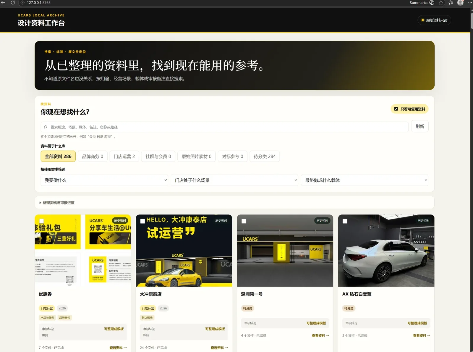 UCARS 优驾俱乐部现场