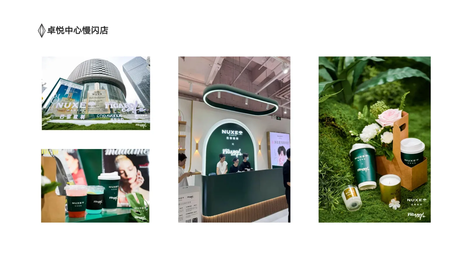 卓悦中心概念店现场